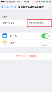 iphone_imap_11