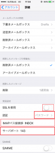 iphone_imap_19